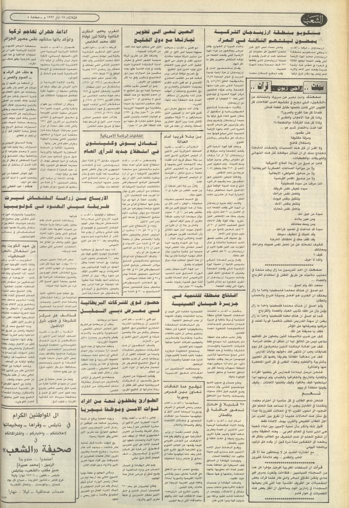 Issue 6362 of Asha'b Newspaper, 17 March 1992