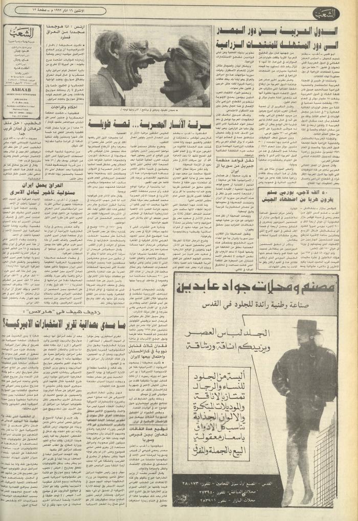 Issue 6361 of Asha'b Newspaper, 16 March 1992