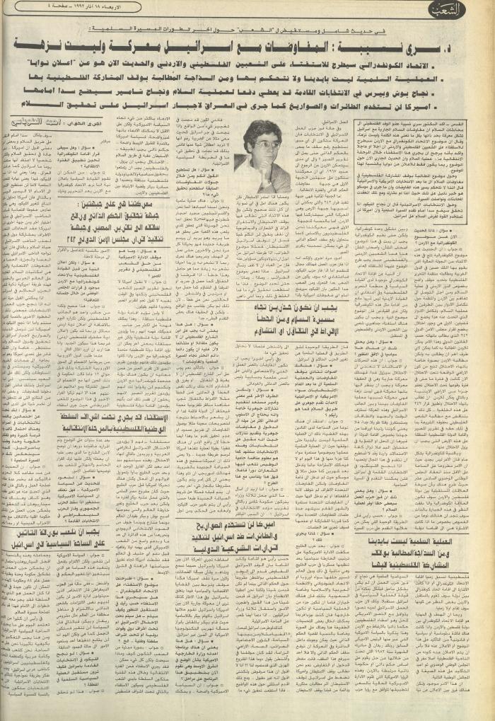 Issue 6363 of Asha'b Newspaper, 18 March 1992