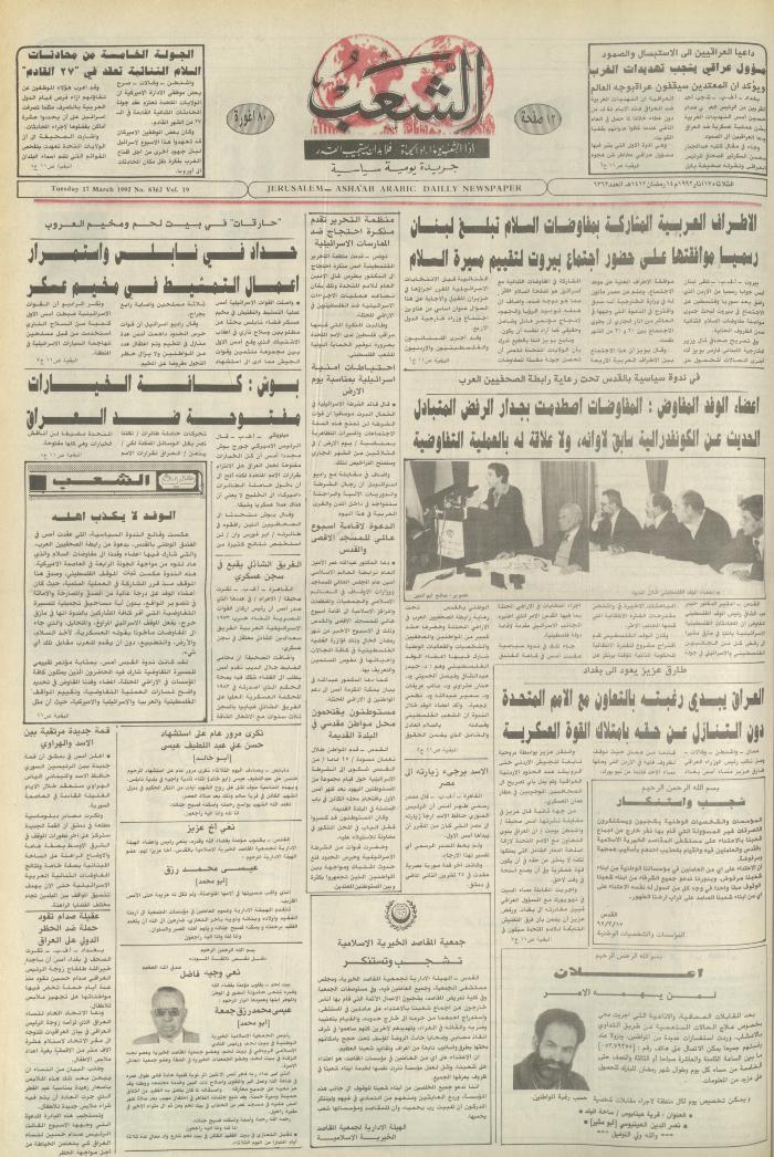 Issue 6362 of Asha'b Newspaper, 17 March 1992