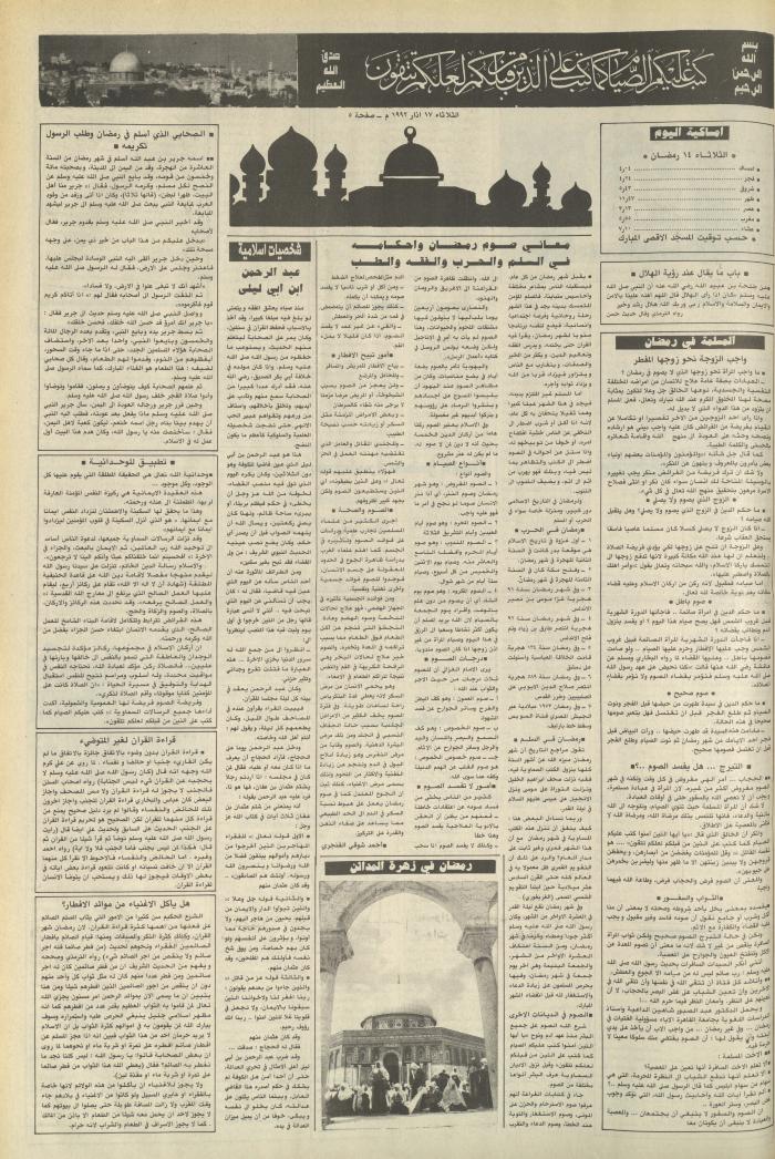 Issue 6362 of Asha'b Newspaper, 17 March 1992