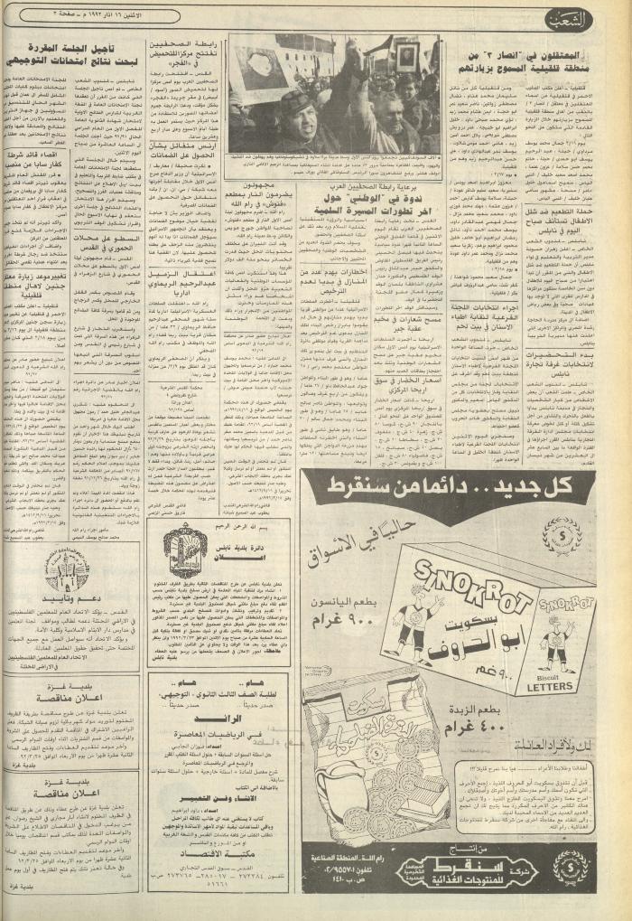 Issue 6361 of Asha'b Newspaper, 16 March 1992