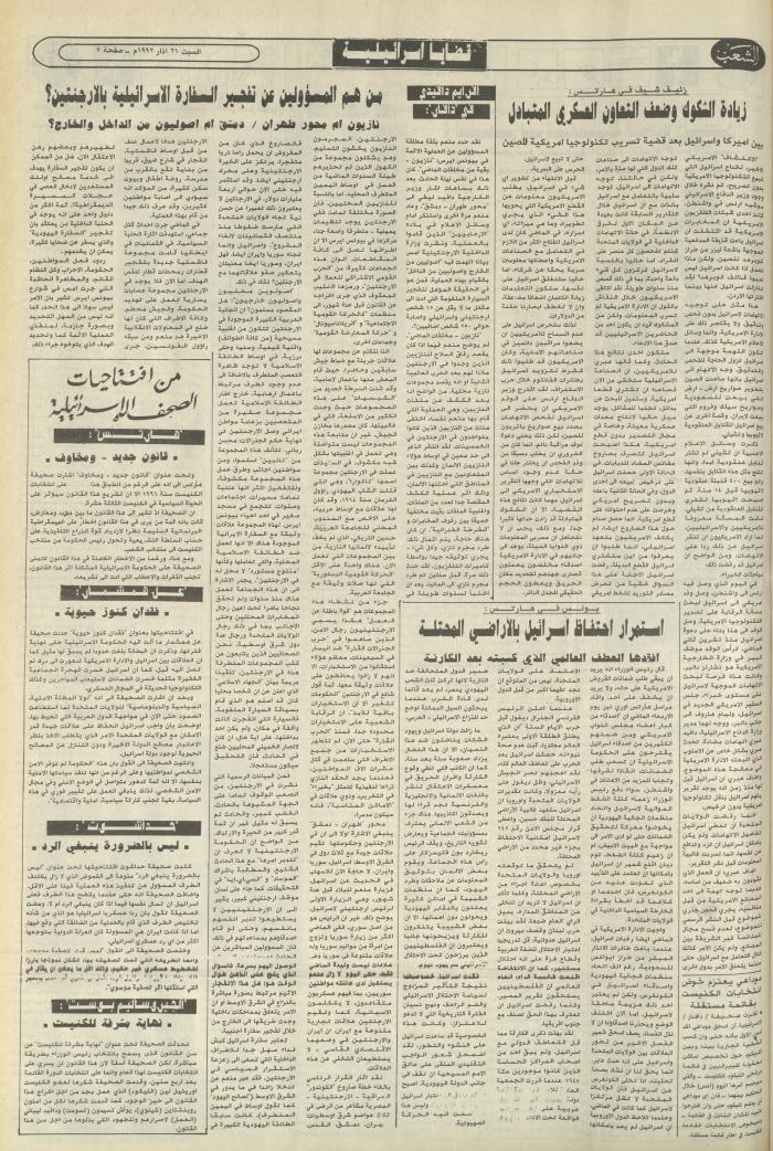 Issue 6366 of Asha'b Newspaper, 21 March 1992