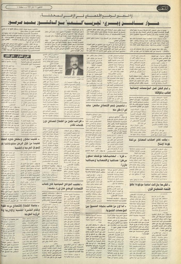 Issue 6361 of Asha'b Newspaper, 16 March 1992