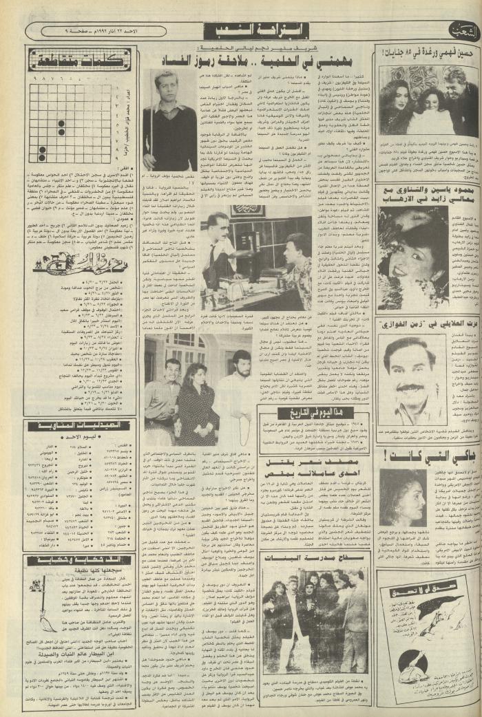 Issue 6367 of Asha'b Newspaper, 22 March 1992
