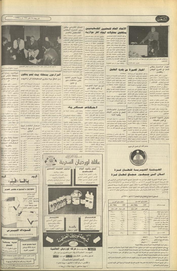 Issue 6370 of Asha'b Newspaper, 25 March 1992