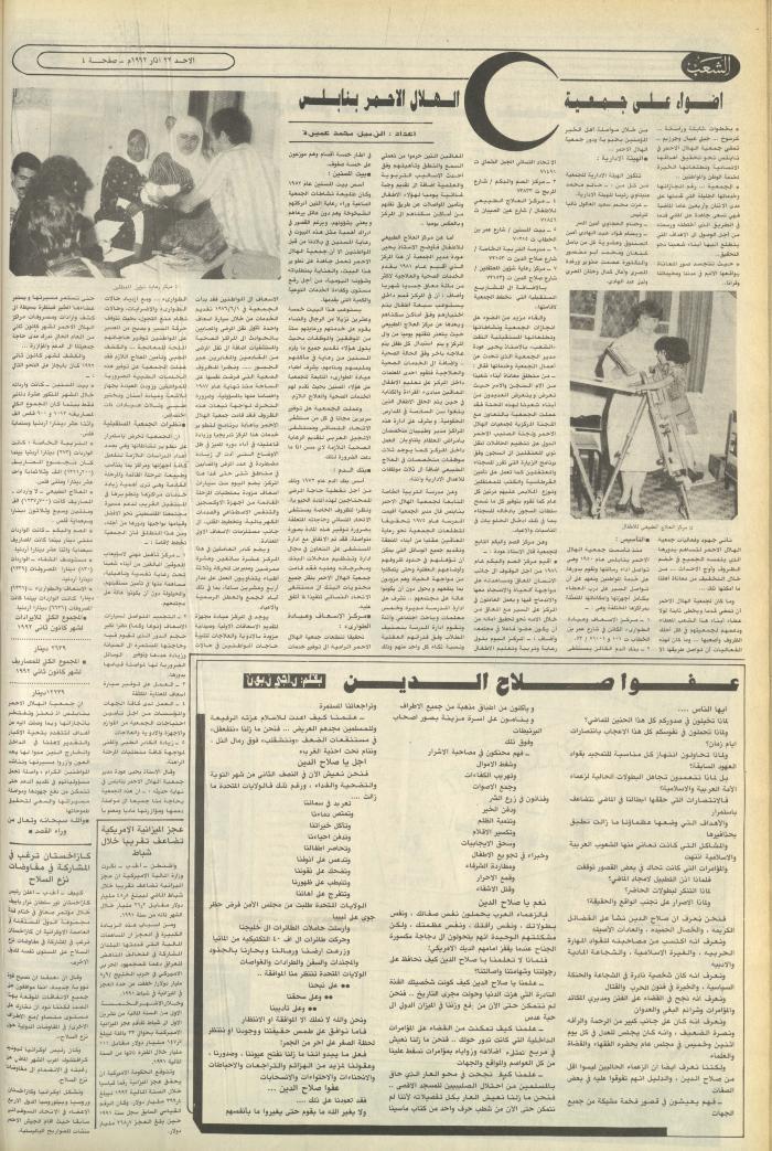 Issue 6367 of Asha'b Newspaper, 22 March 1992