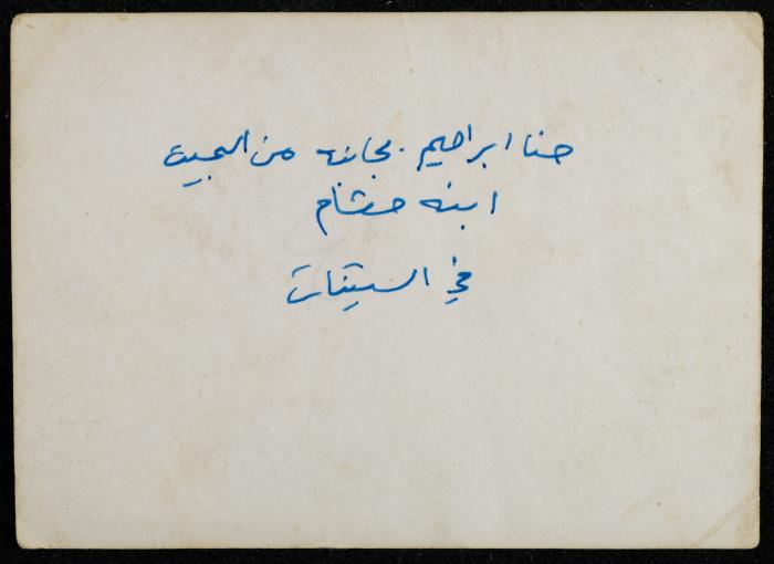 Hanna Ibrahim and his Son Hisham, the 1960s