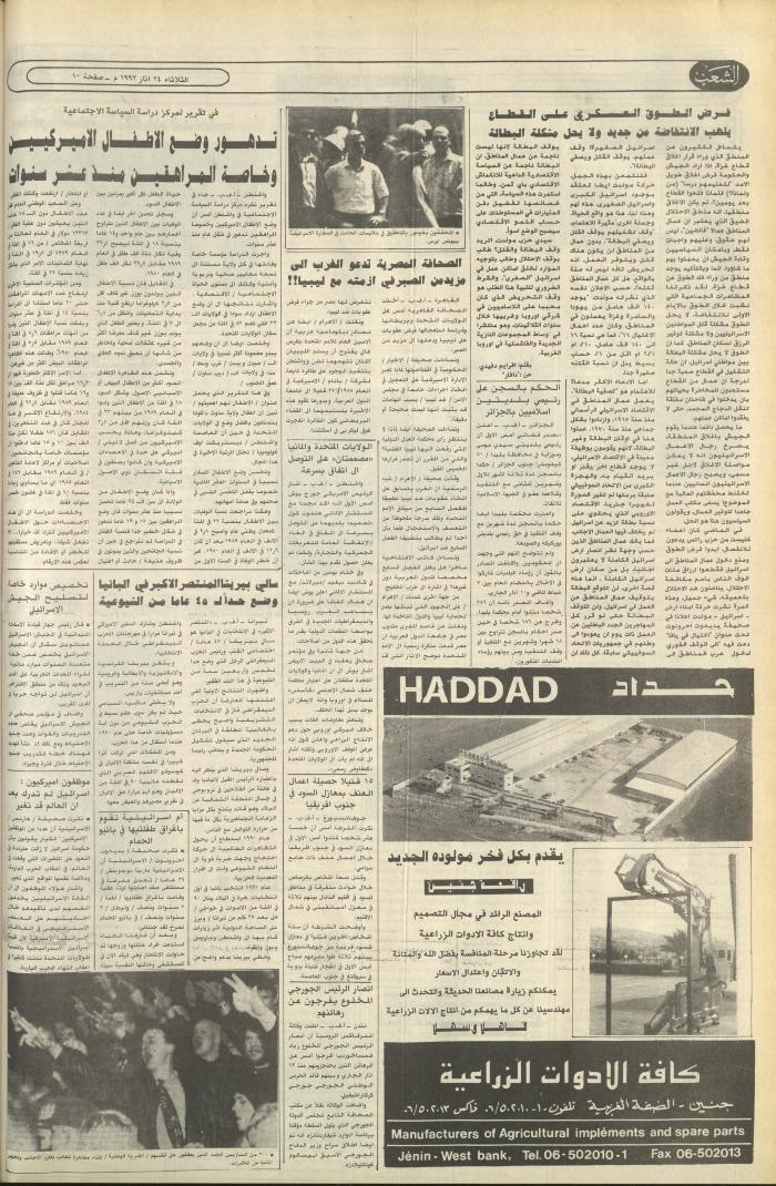 Issue 6369 of Asha'b Newspaper, 24 March 1992