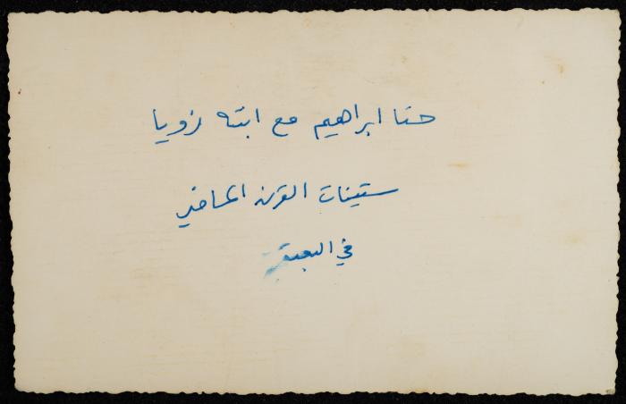 Hanna Ibrahim with his Daughter Roya, al-Baneh - al-Jalil, the 1960s