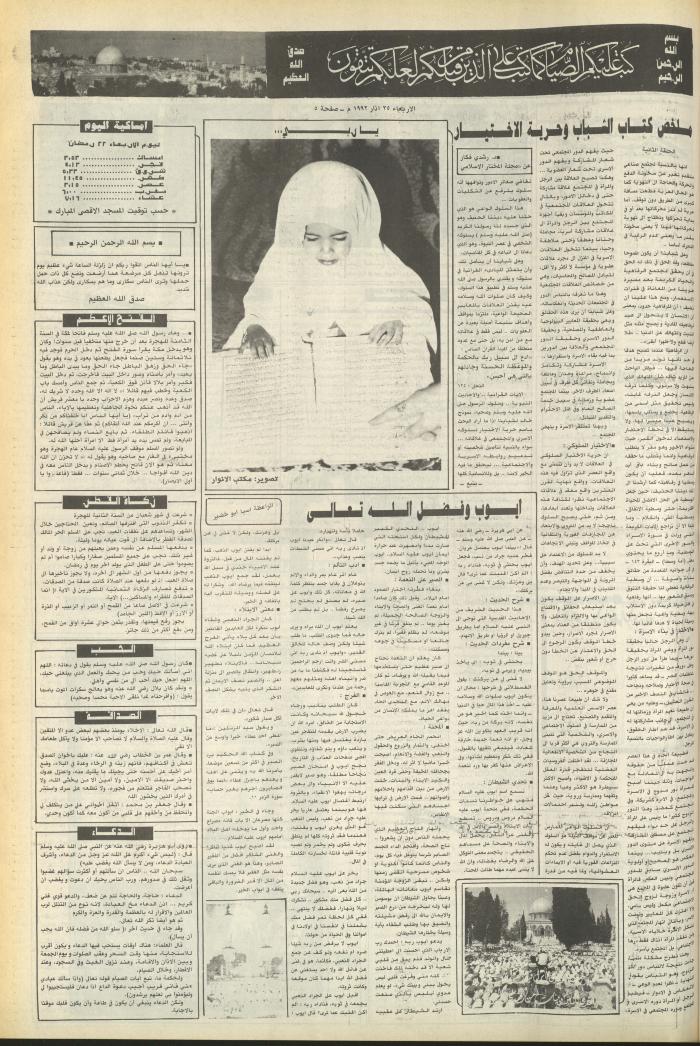 Issue 6370 of Asha'b Newspaper, 25 March 1992