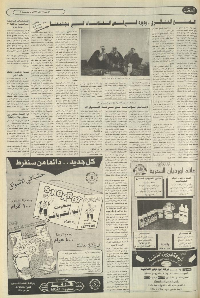 Issue 6367 of Asha'b Newspaper, 22 March 1992