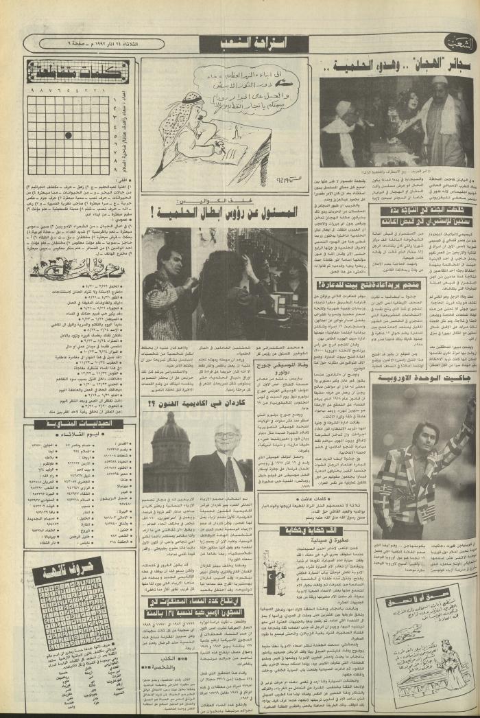 Issue 6369 of Asha'b Newspaper, 24 March 1992