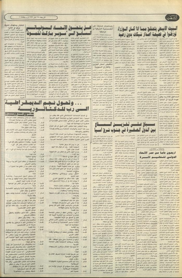 Issue 6370 of Asha'b Newspaper, 25 March 1992