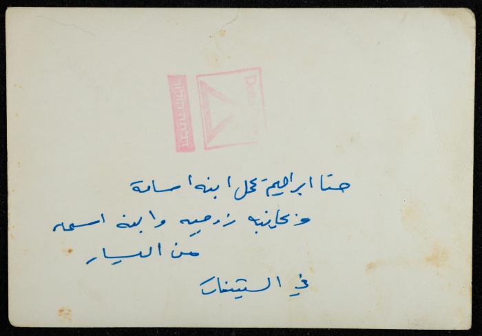 Hanna Ibrahim with his Family, the 1960s