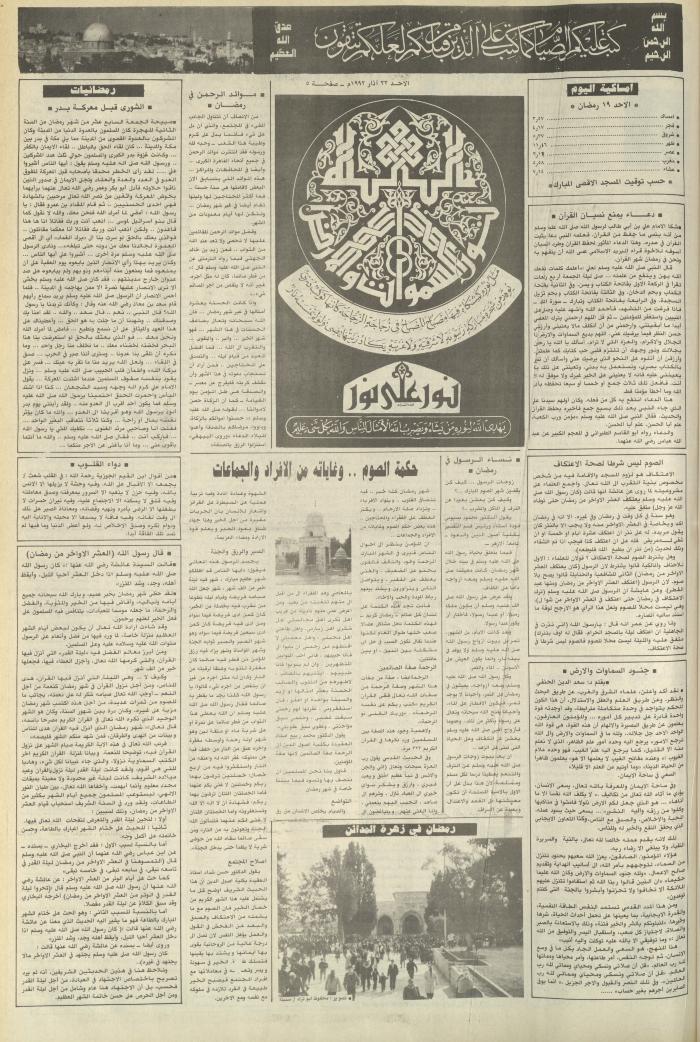 Issue 6367 of Asha'b Newspaper, 22 March 1992
