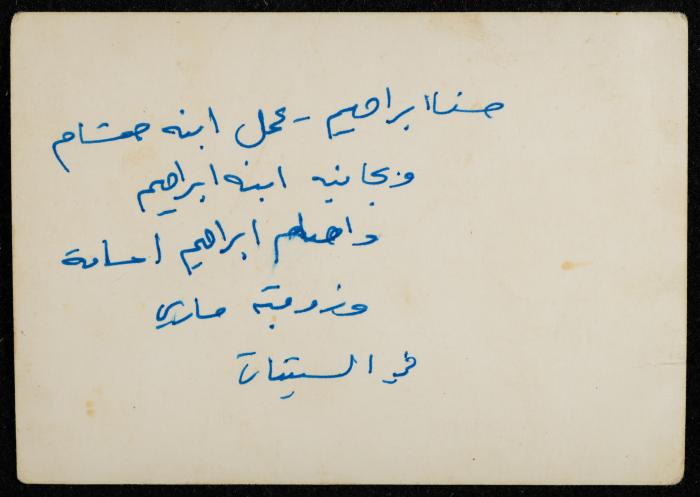 Hanna Ibrahim with Family, the 1960s 