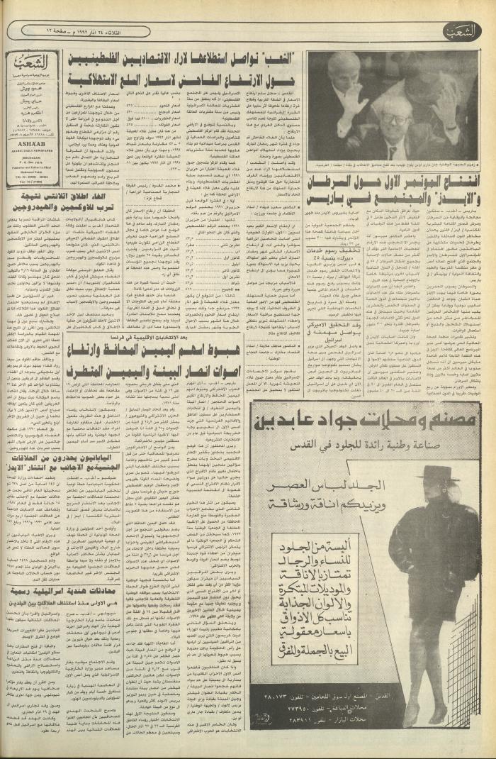 Issue 6369 of Asha'b Newspaper, 24 March 1992