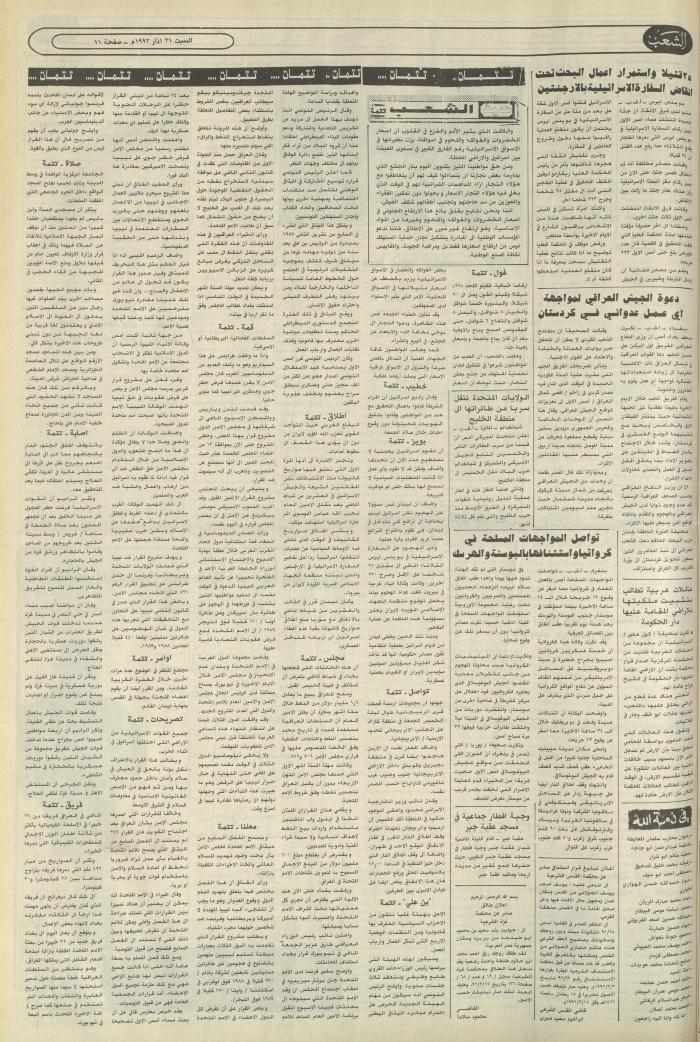 Issue 6366 of Asha'b Newspaper, 21 March 1992