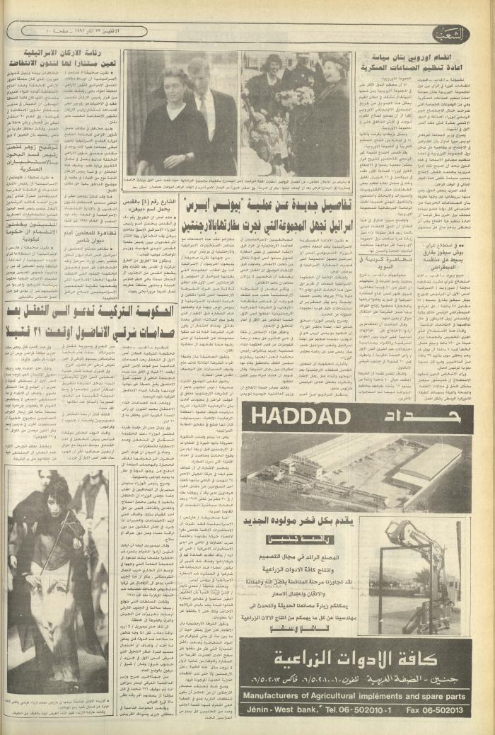 Issue 6368 of Asha'b Newspaper, 23 March 1992
