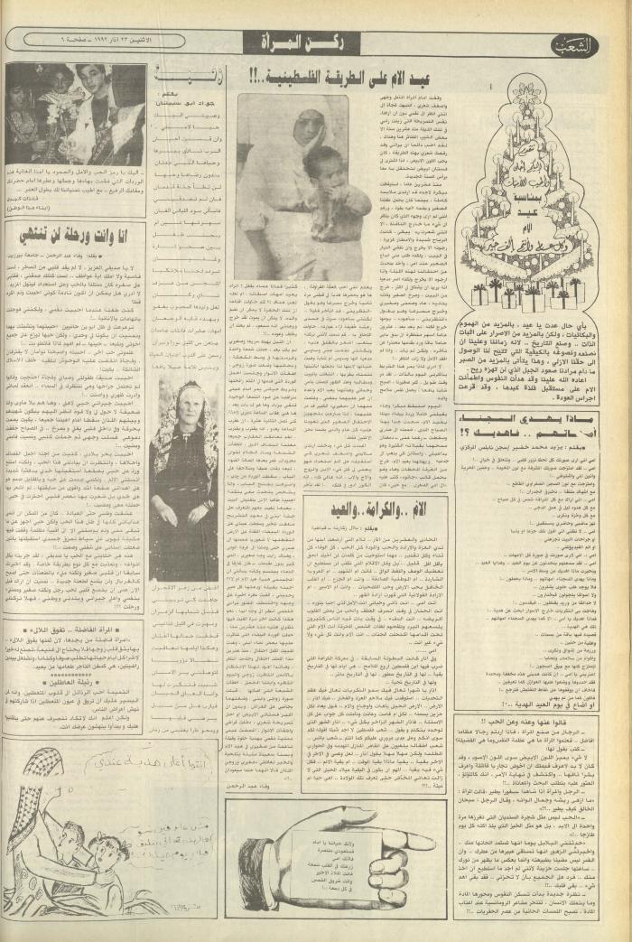 Issue 6368 of Asha'b Newspaper, 23 March 1992