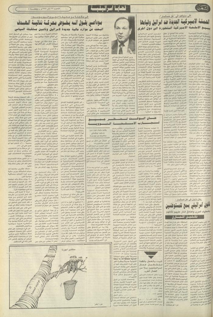 Issue 6367 of Asha'b Newspaper, 22 March 1992