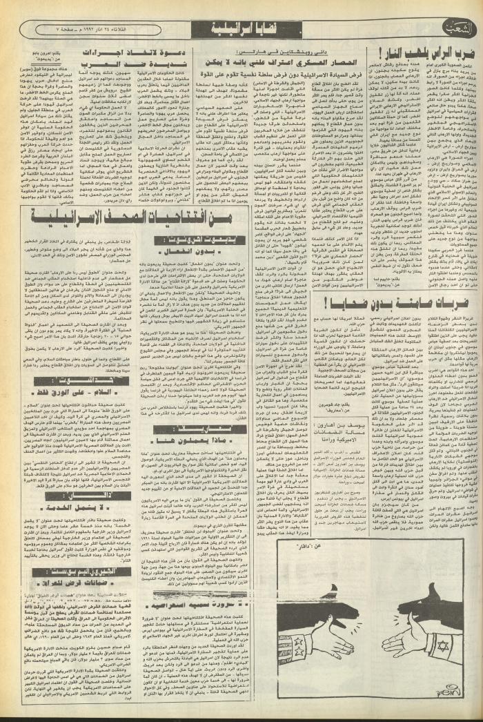 Issue 6369 of Asha'b Newspaper, 24 March 1992