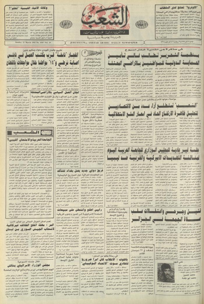 Issue 6367 of Asha'b Newspaper, 22 March 1992