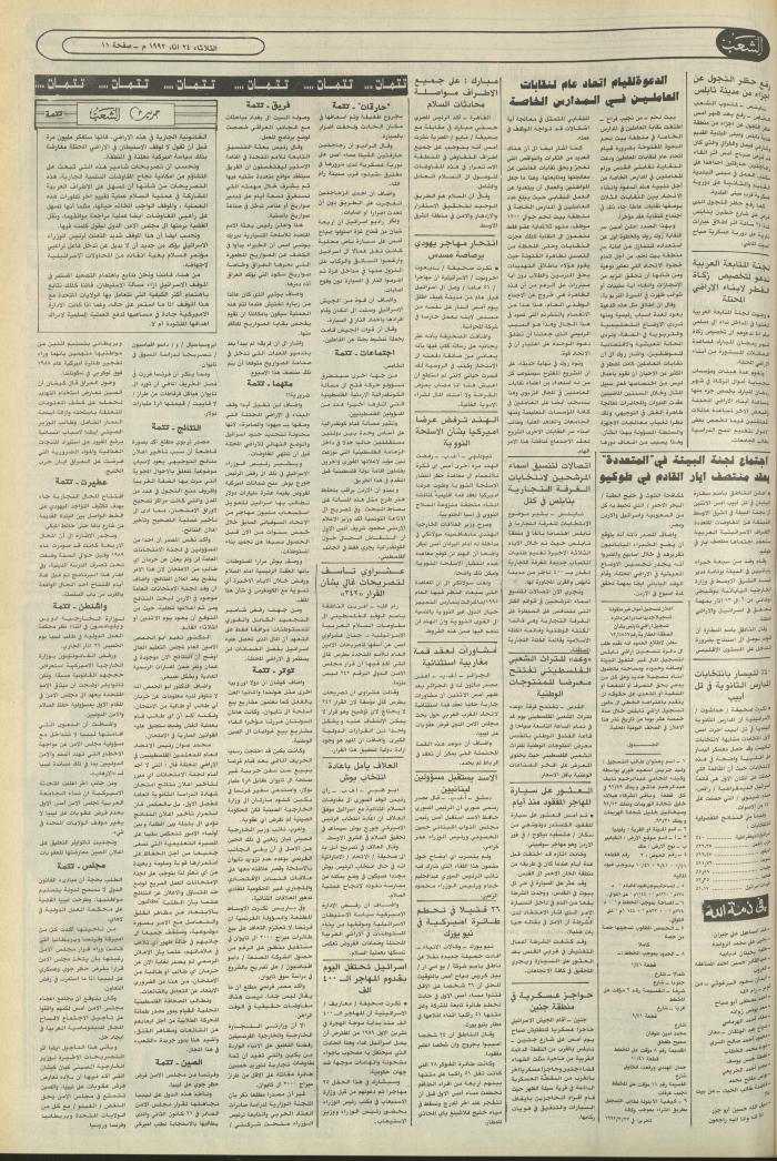 Issue 6369 of Asha'b Newspaper, 24 March 1992