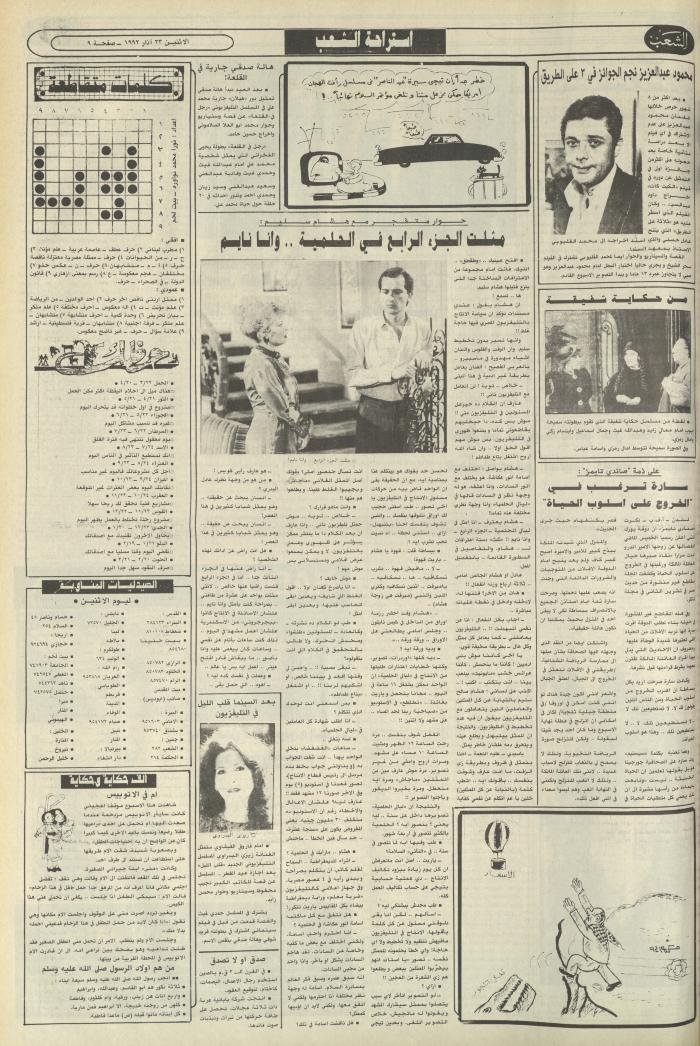 Issue 6368 of Asha'b Newspaper, 23 March 1992