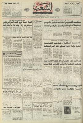 Issue 6367 of Asha'b Newspaper, 22 March 1992