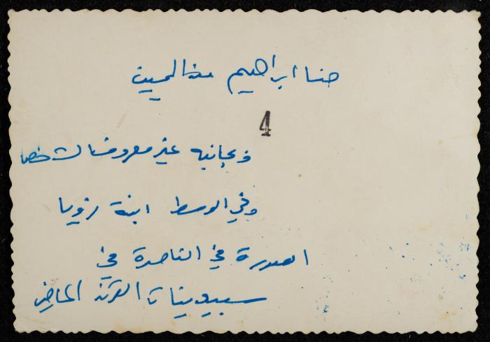 Hanna Ibrahim with a Group of People, 1970s