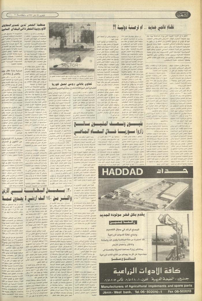 Issue 6367 of Asha'b Newspaper, 22 March 1992