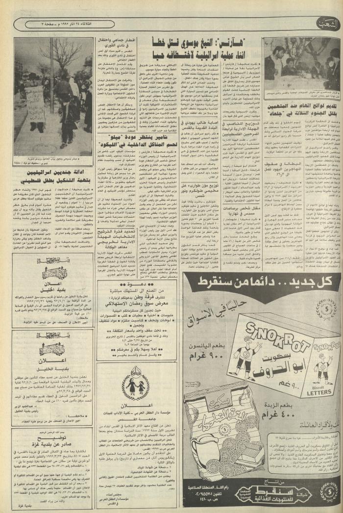 Issue 6369 of Asha'b Newspaper, 24 March 1992