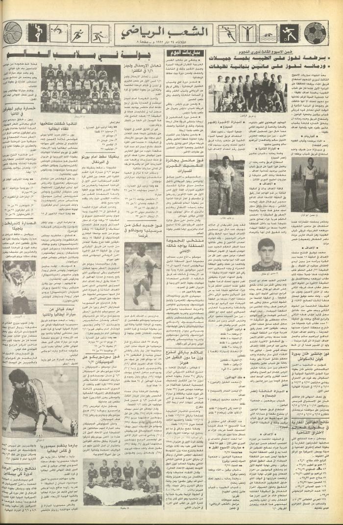 Issue 6369 of Asha'b Newspaper, 24 March 1992