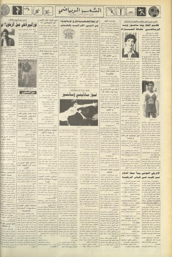 Issue 6367 of Asha'b Newspaper, 22 March 1992