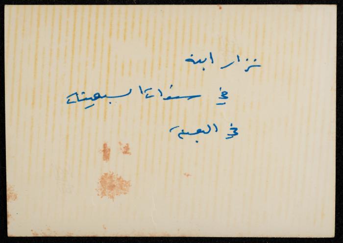 Nizar Ibrahim, al-Baneh - al-Jalil, the 1970s