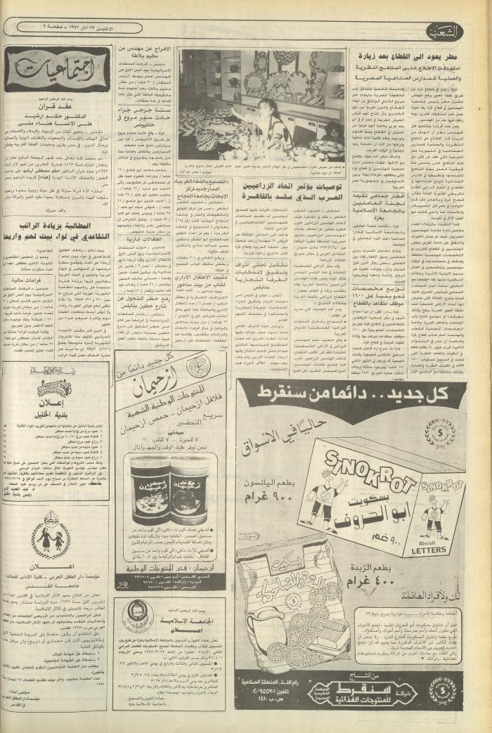 Issue 6368 of Asha'b Newspaper, 23 March 1992