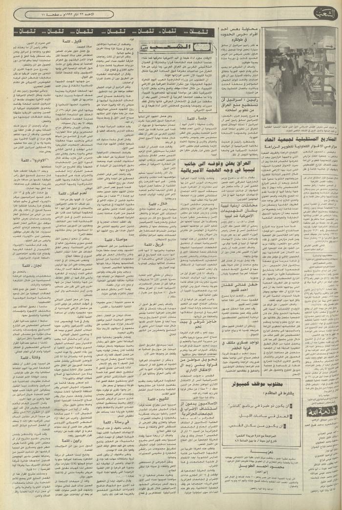 Issue 6367 of Asha'b Newspaper, 22 March 1992