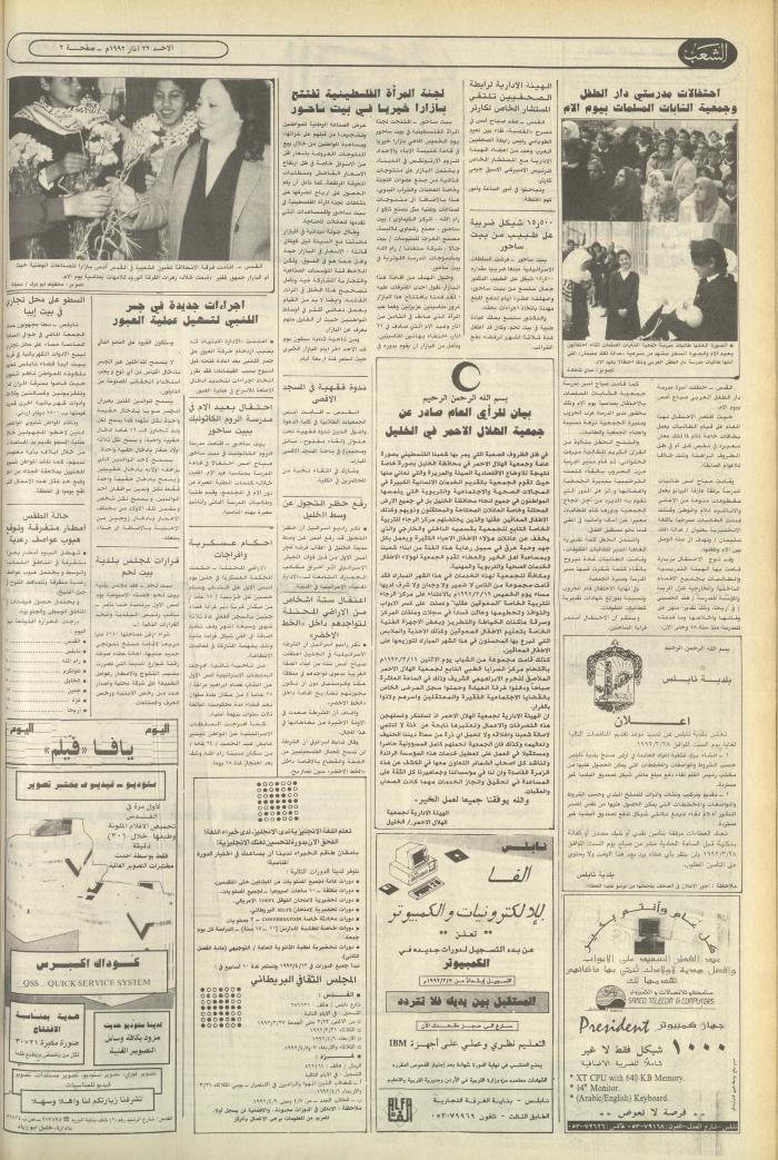Issue 6367 of Asha'b Newspaper, 22 March 1992