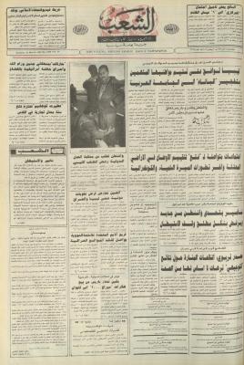 Issue 6369 of Asha'b Newspaper, 24 March 1992