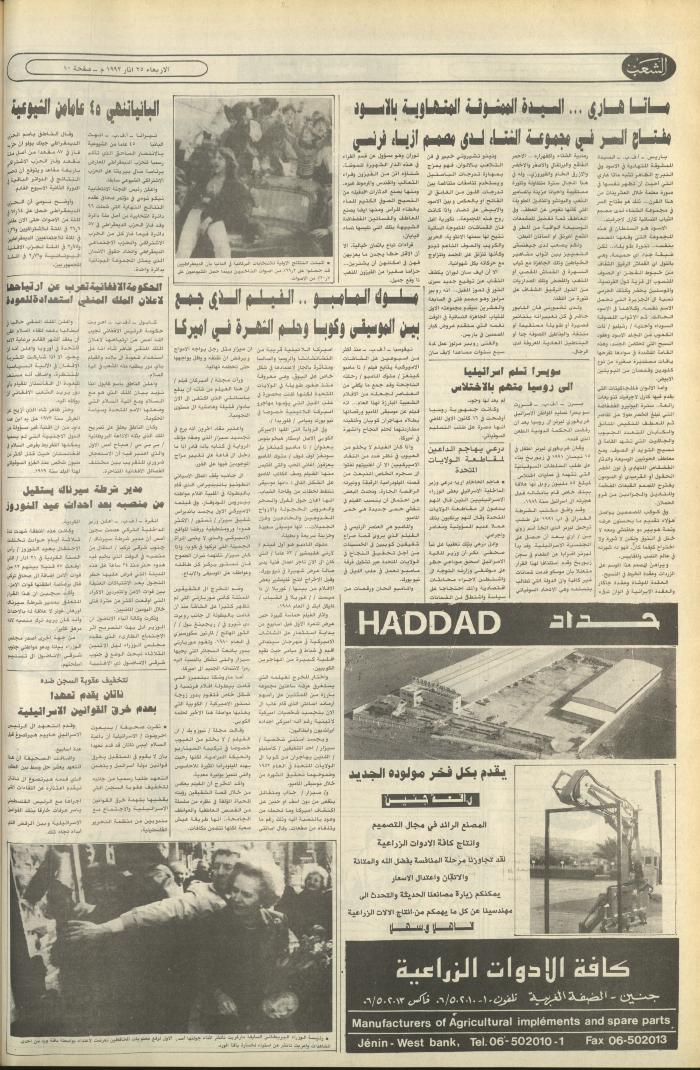 Issue 6370 of Asha'b Newspaper, 25 March 1992