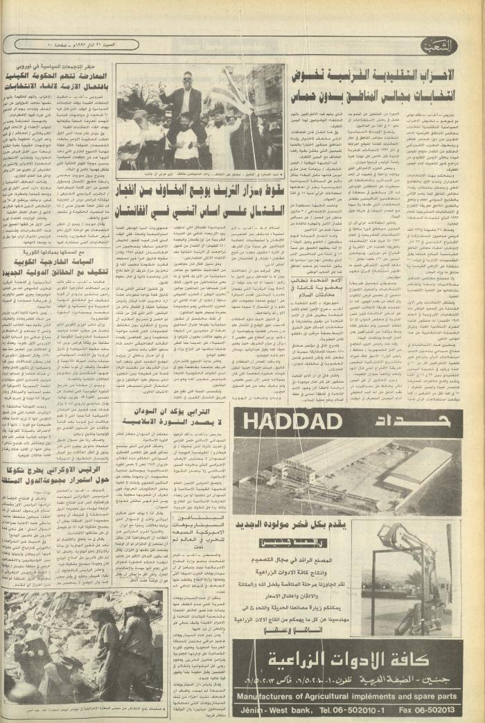 Issue 6366 of Asha'b Newspaper, 21 March 1992