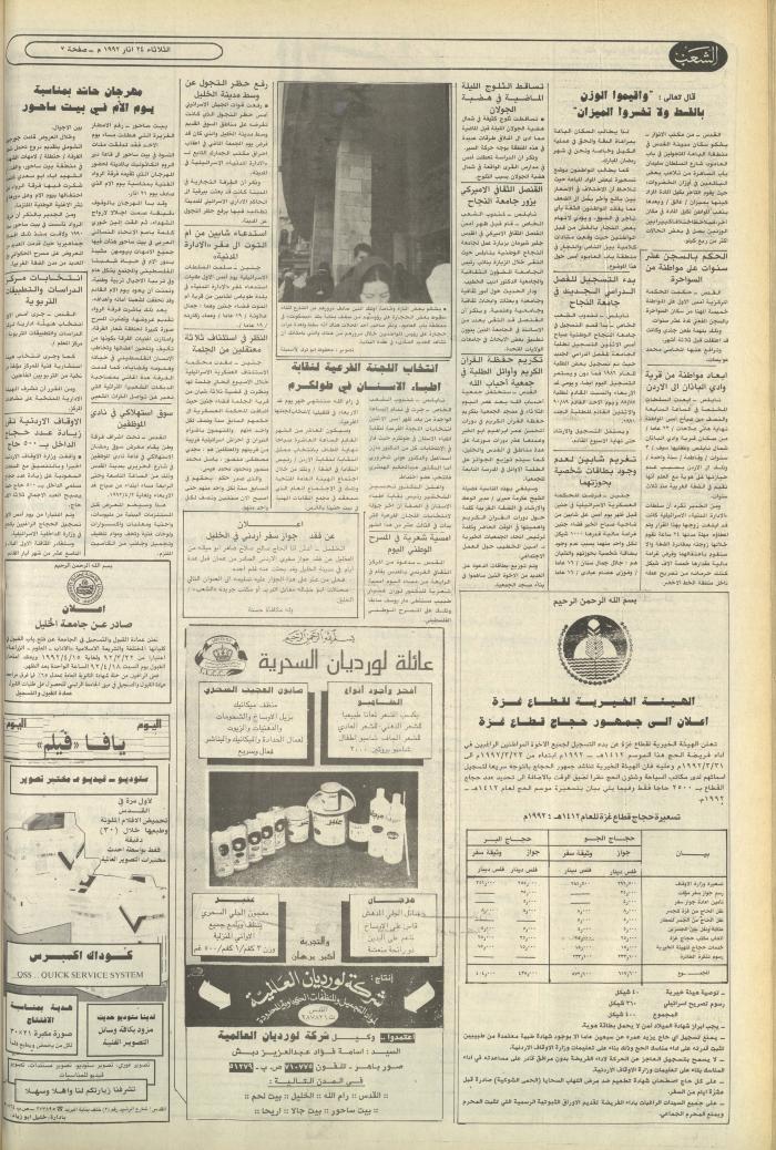 Issue 6369 of Asha'b Newspaper, 24 March 1992