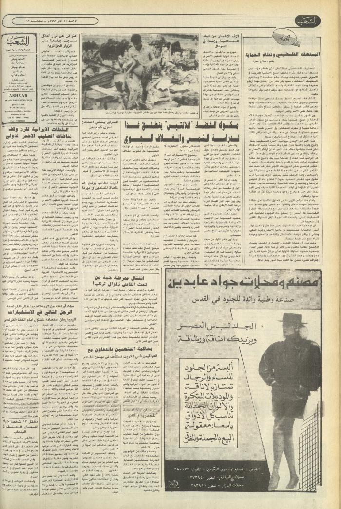 Issue 6367 of Asha'b Newspaper, 22 March 1992