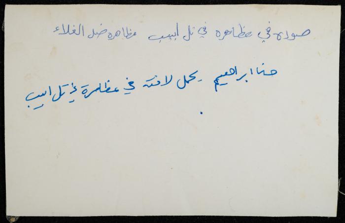 Hanna Ibrahim at a Demonstration in the Settlement of Tel Aviv