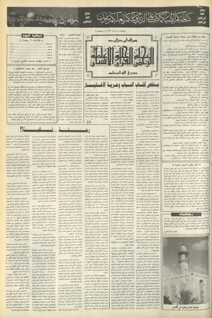 Issue 6369 of Asha'b Newspaper, 24 March 1992