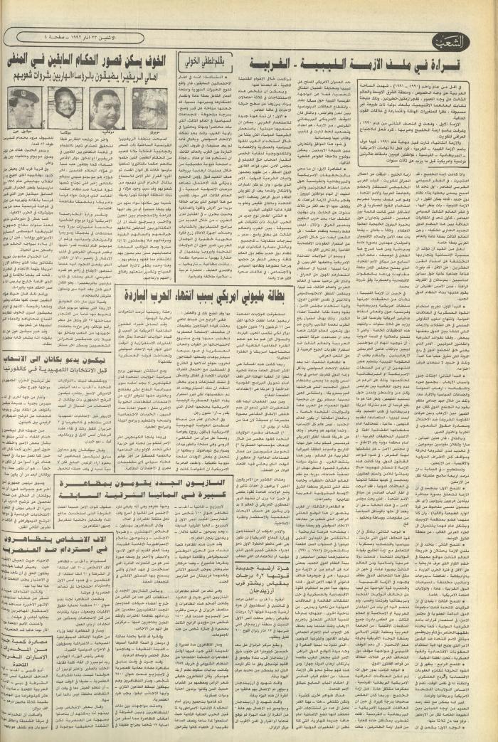 Issue 6368 of Asha'b Newspaper, 23 March 1992