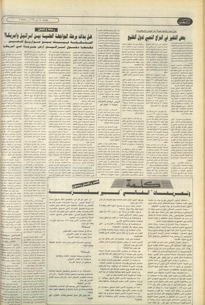 Issue 6369 of Asha'b Newspaper, 24 March 1992