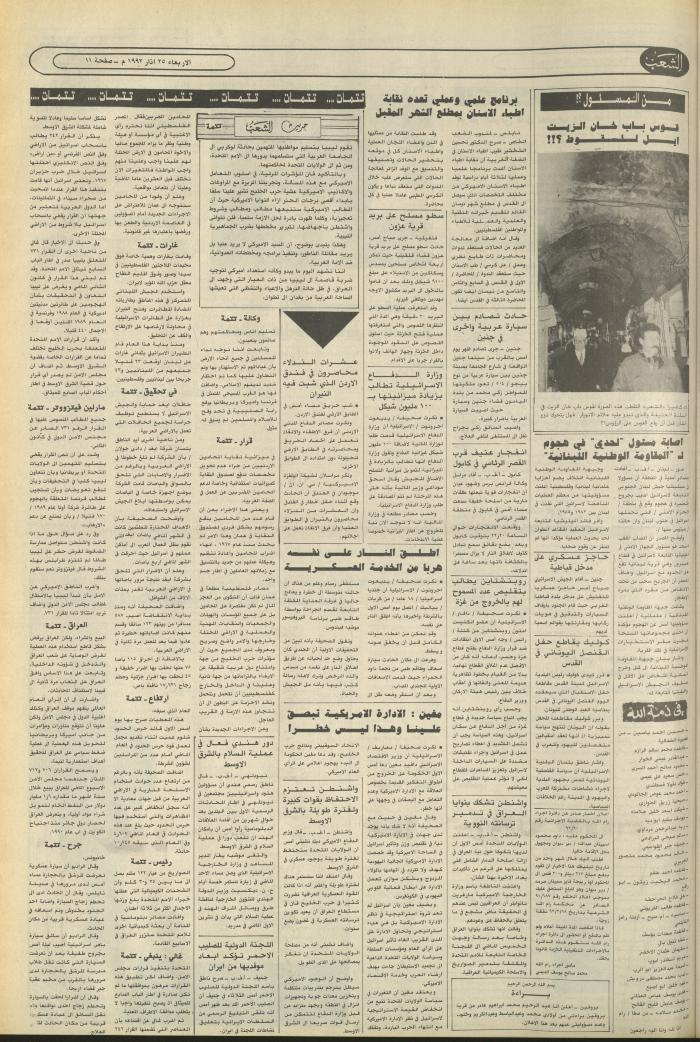 Issue 6370 of Asha'b Newspaper, 25 March 1992